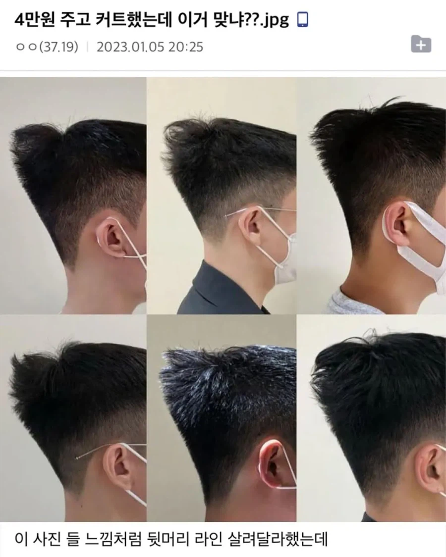 4만원 주고 커트했는데 이거 맞냐??_1.webp