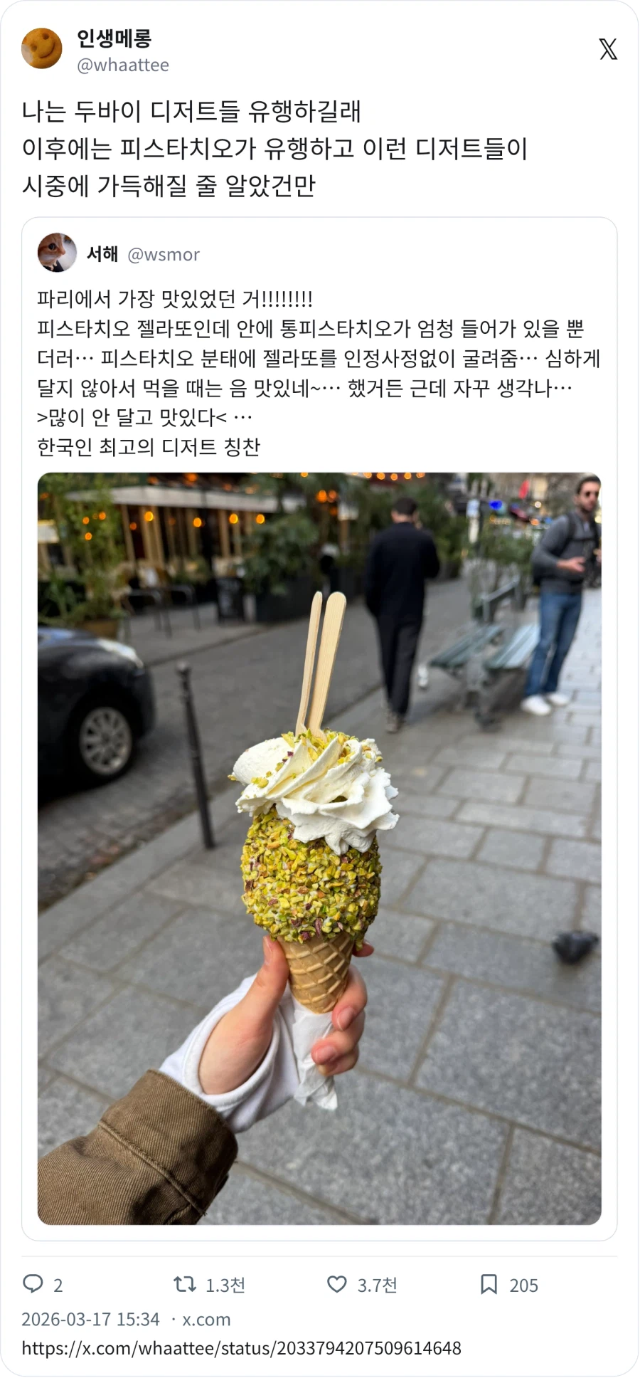 파스타치오 젤라또_1.webp