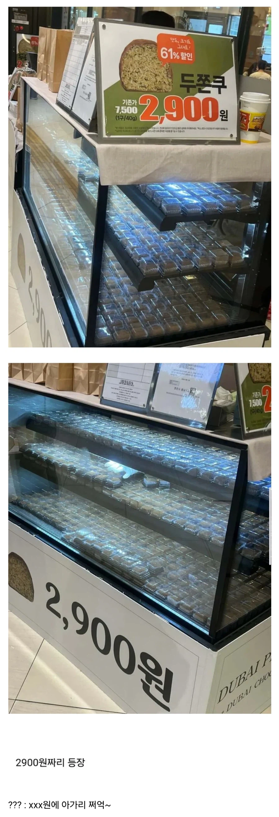 두쫀쿠 치킨게임 시작...jpg_1.webp