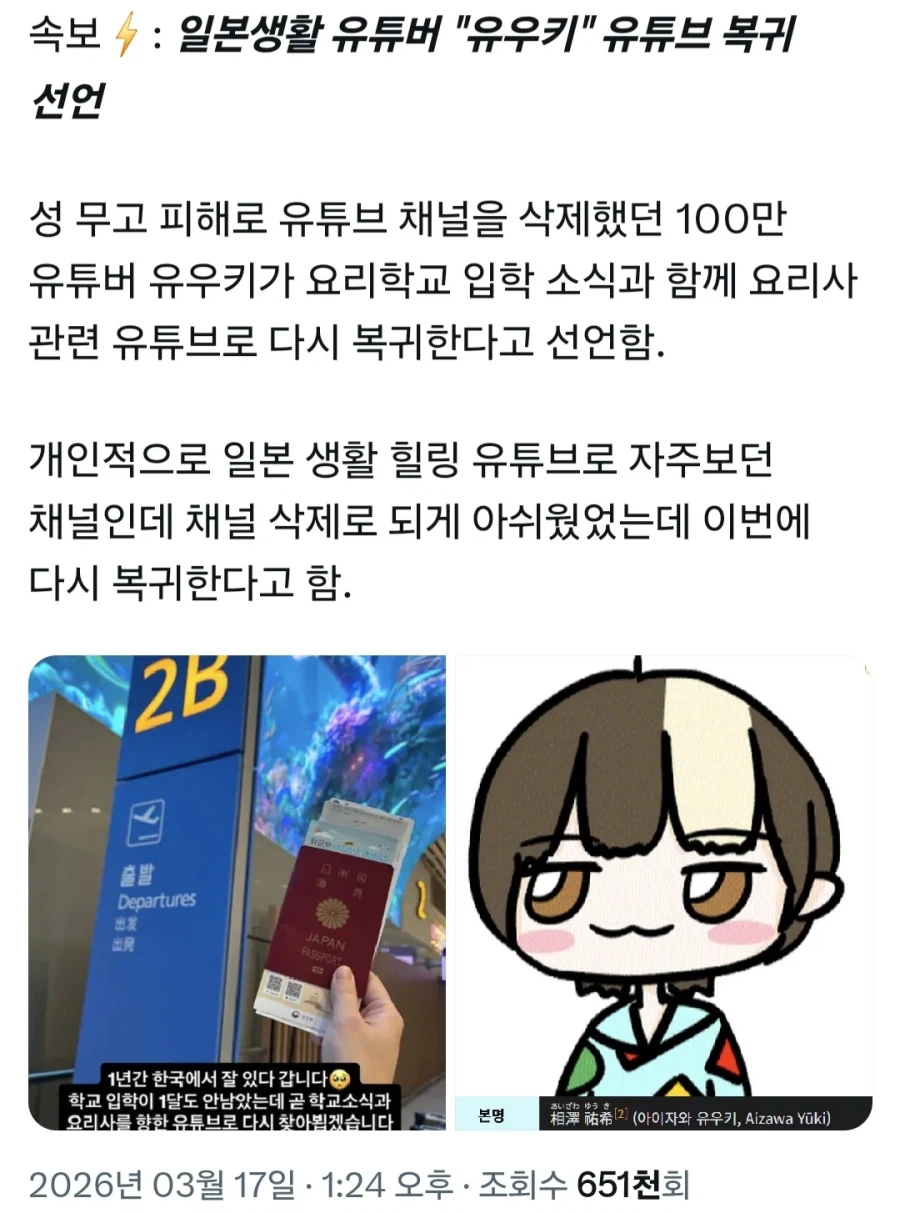 유우키 복귀선언.jpe_1.webp