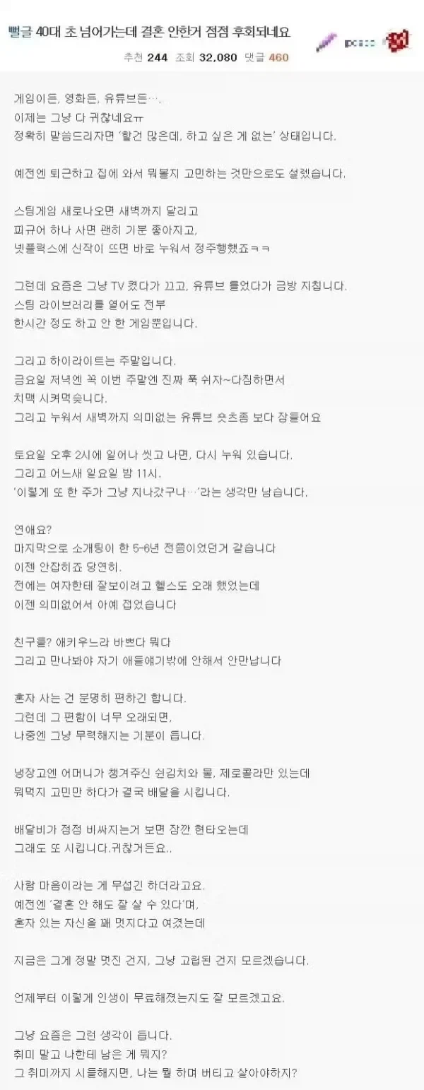 결혼 안한게 후회된다는 40대남.jpe_1.webp