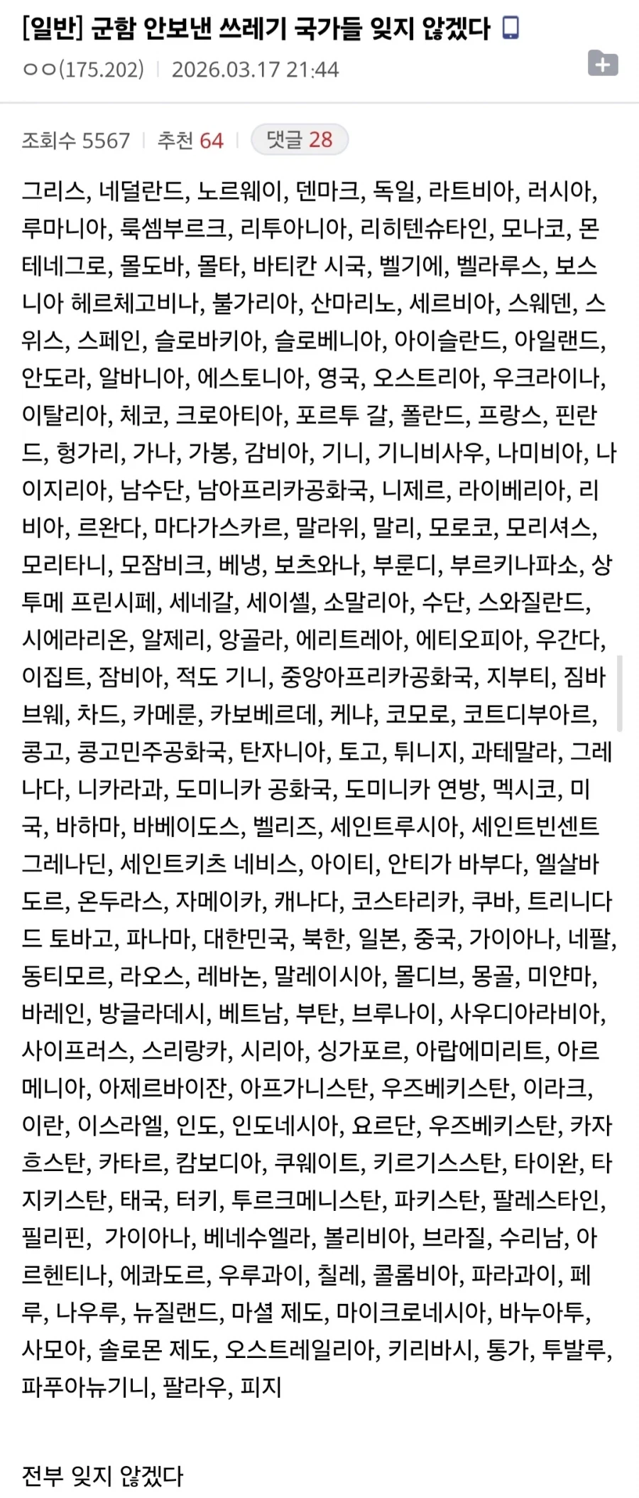 ??? : 호르무즈에 군함 안보낸 국가들 잊지않겠다_1.webp