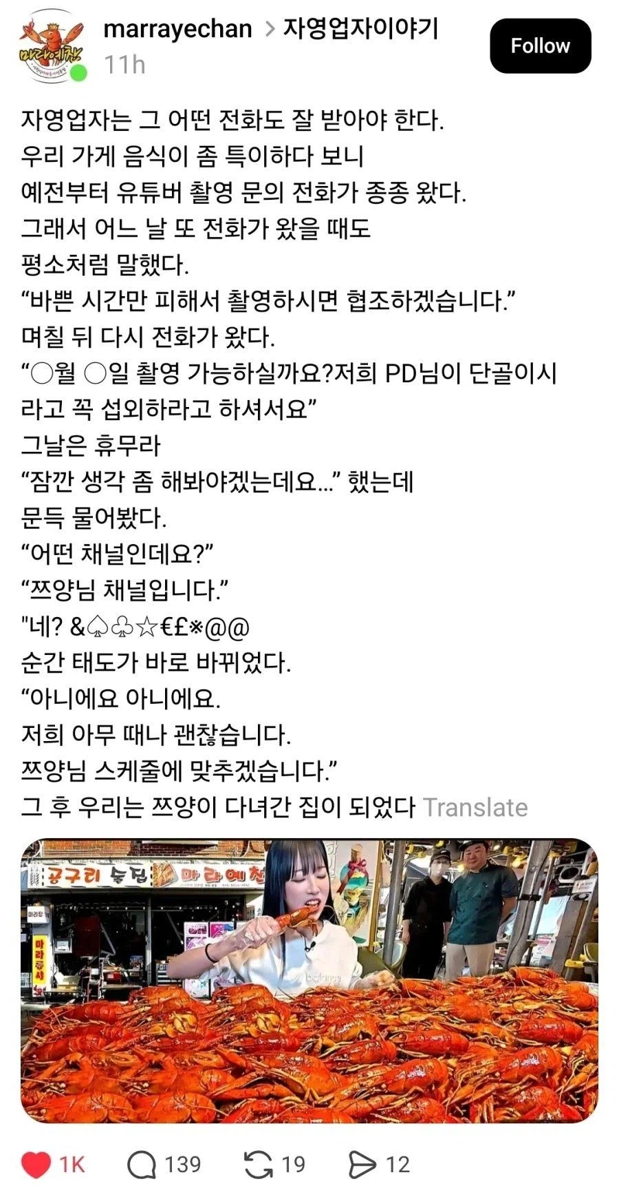 휴일에 영상 찍게 식당 열어 달라는 먹방 유튜버_1.webp