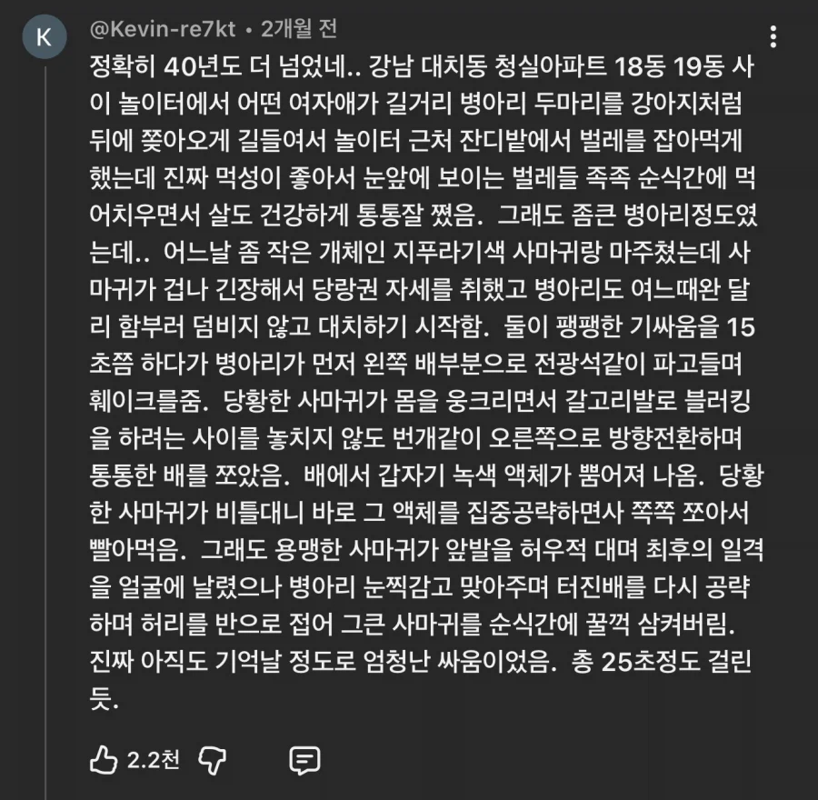 40년전 대치동에서 일어난 역대급 현피 사건.jpg_1.webp