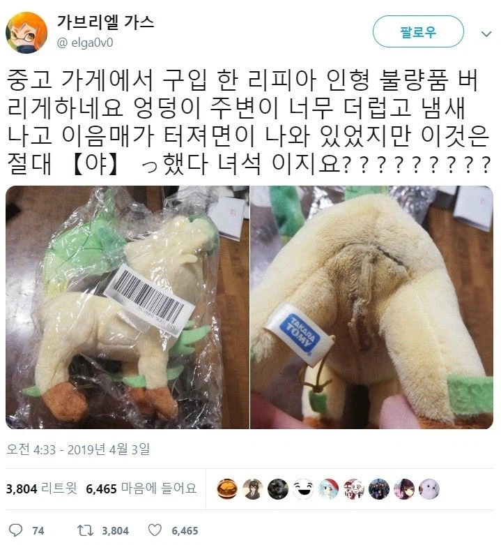 수상한 포켓몬 인형_1.webp