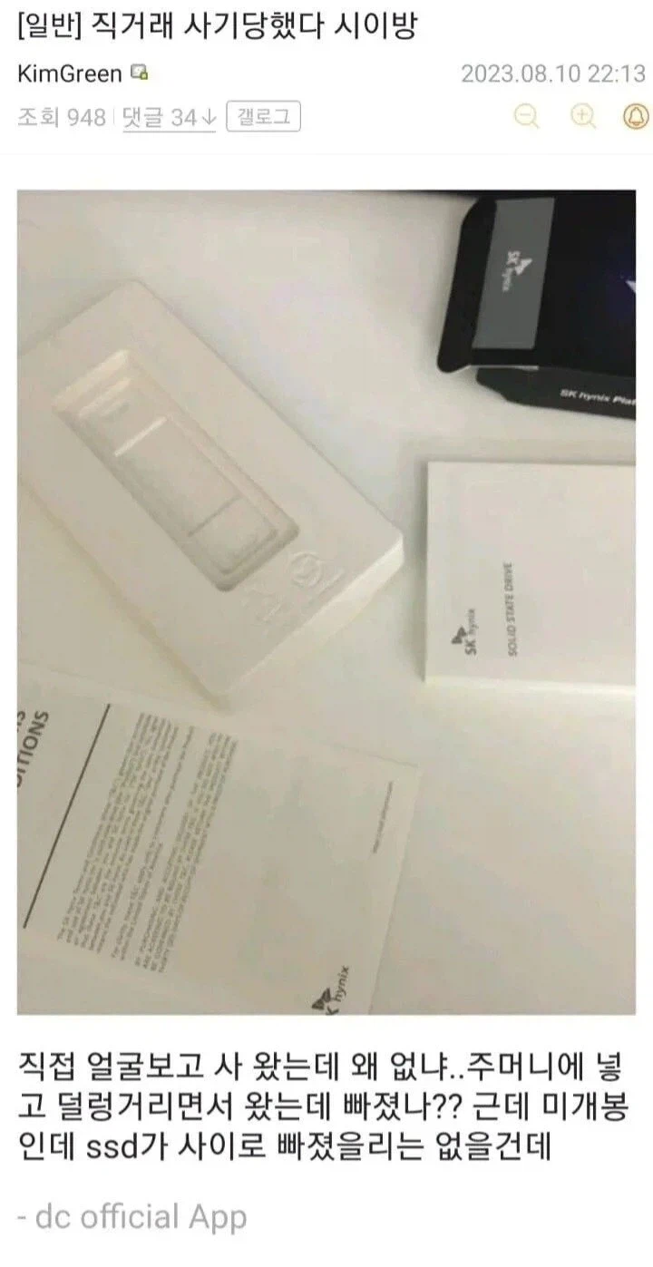 직거래 사기 당했다_1.webp