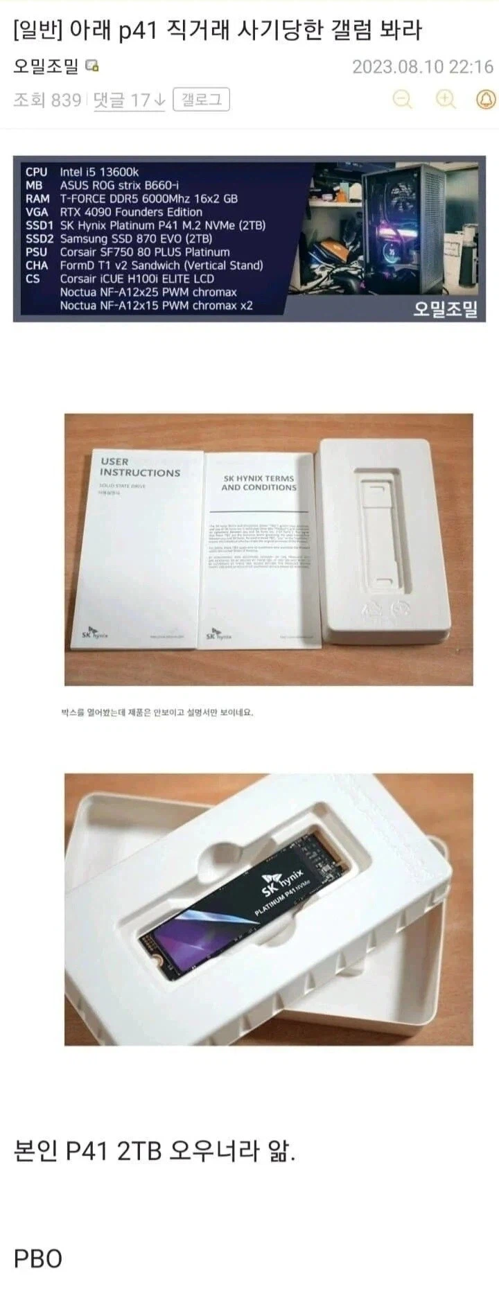 직거래 사기 당했다_2.webp