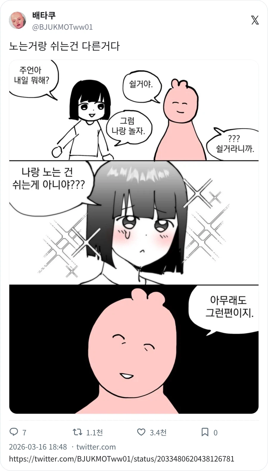 노는 것과 쉬는 것은 다르다_1.webp