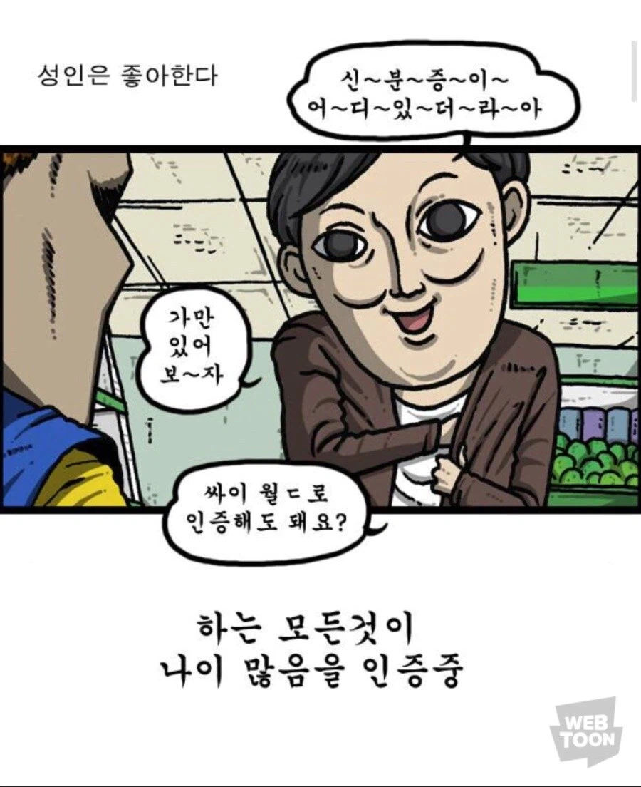 나이속임 레전드_2.webp