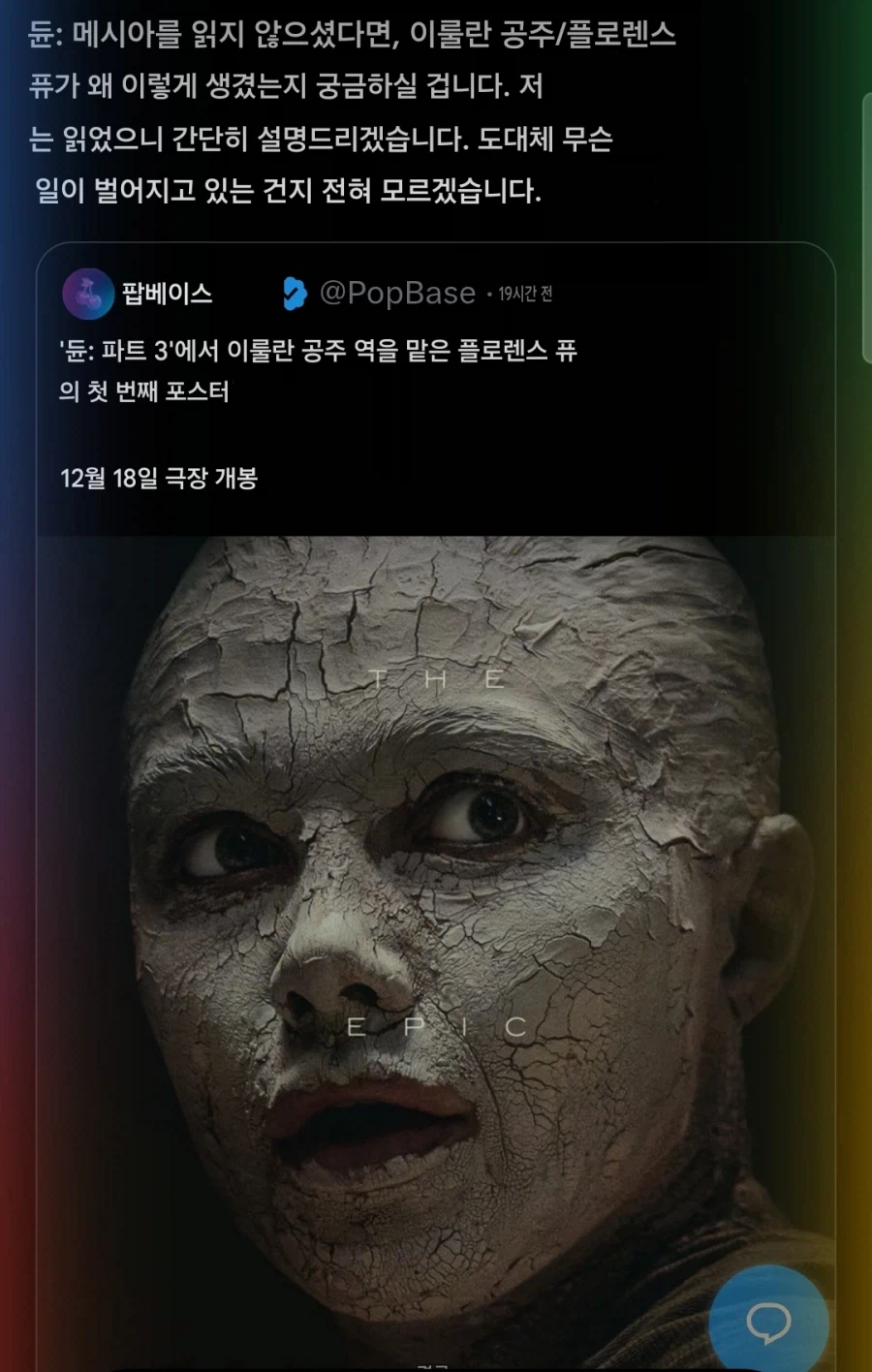 듄3) 원작을 안읽어서 왜 저런지 모르겠다고?_1.webp