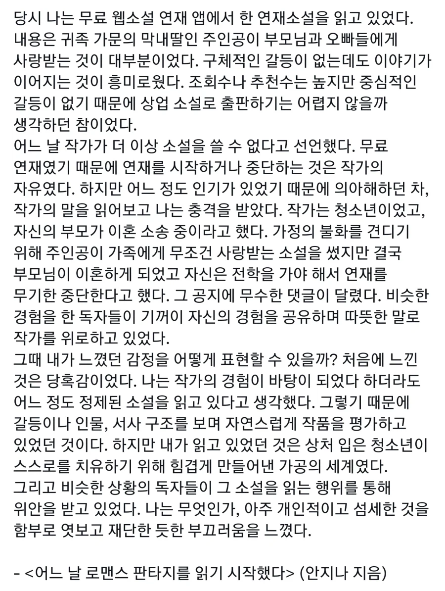 오구오구 웹소설을 함부로 비난하지 않게 된 이유_1.webp