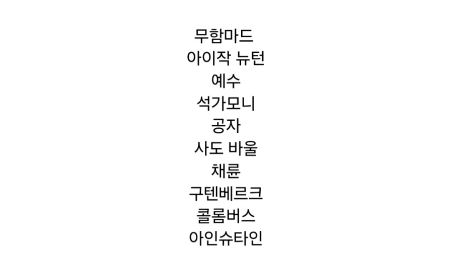 인류 역사상 가장 영향력을 끼쳤던 인물 Top10.jpg_2.webp