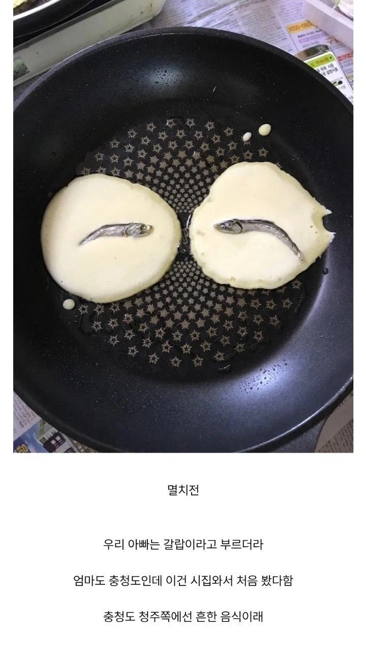 충청도에서만 해먹는다는 제사 음식_1.webp