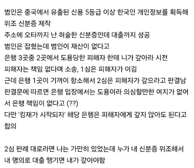 위조 신분증으로 받은 대출금 피해자가 갚아라_2.webp