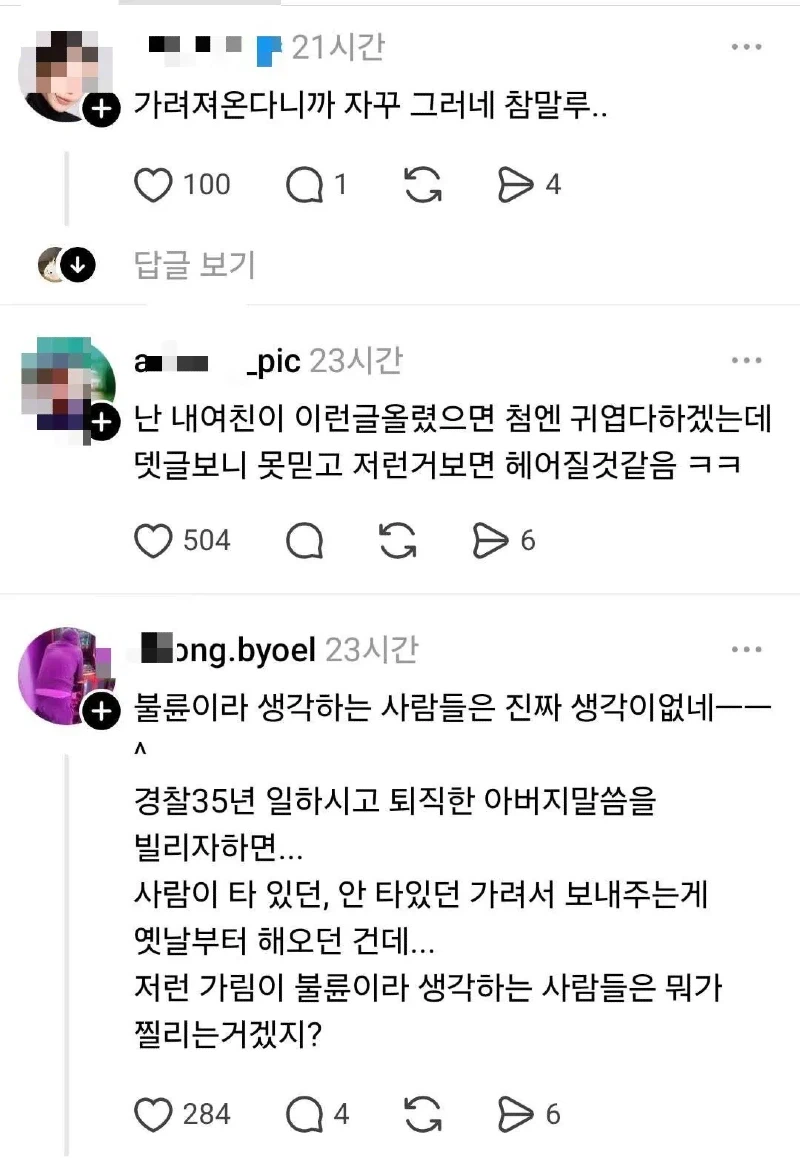 남자친구에 대한 의심이 풀리지 않는 여자_6.webp