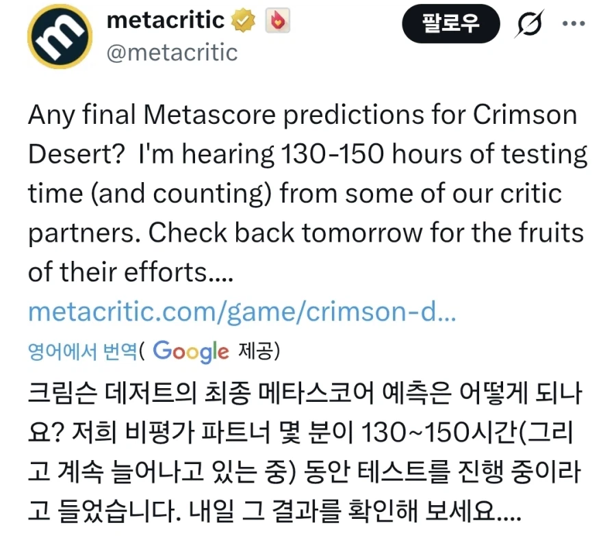 메타크리틱, 리뷰어들이 붉은사막을 150시간 동안 하는 중_1.webp