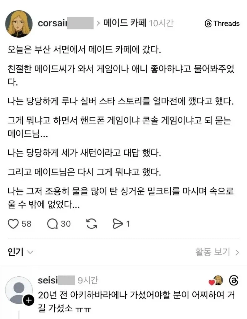 메이드 카페 후기_1.webp