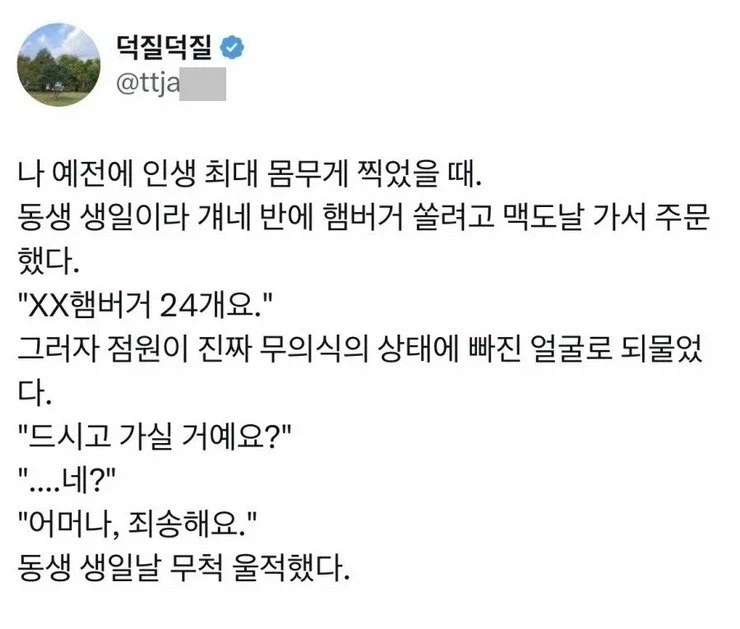 햄버거 24개 시키고 들은 말_1.webp