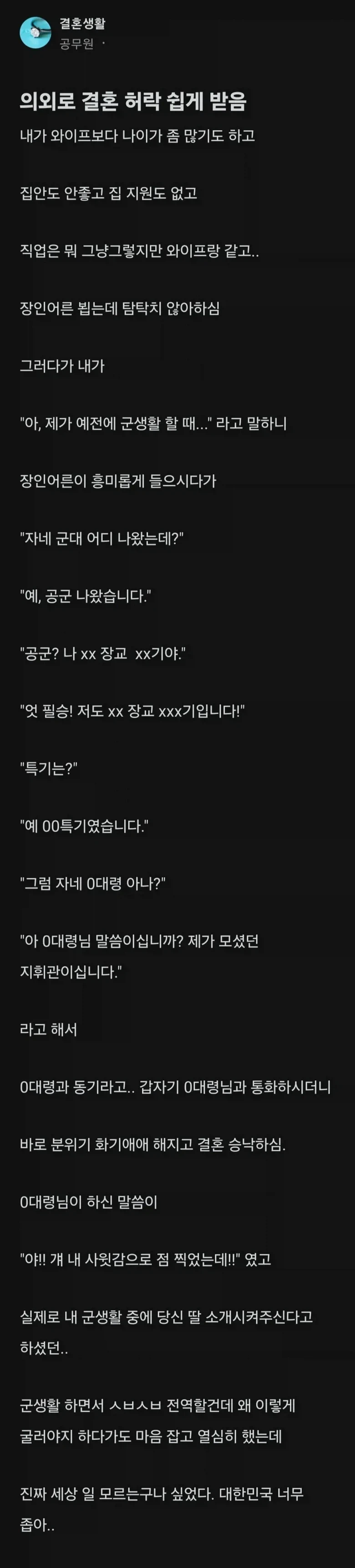 공군 나온 덕분에 결혼 허락받은 남자_1.webp