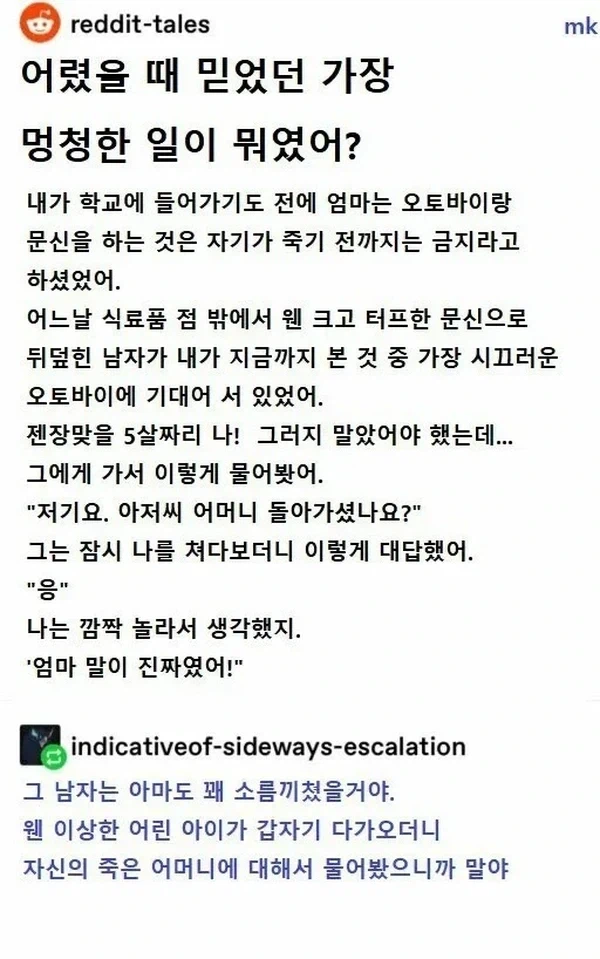 어렸을 때 믿었던 가장 멍청한 일_1.webp