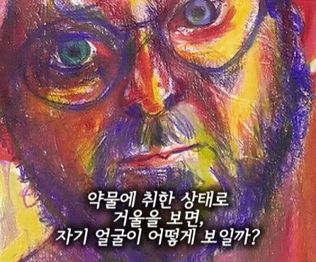 향정신성 약물을 복용하고 그린 자화상.jpg_1.webp