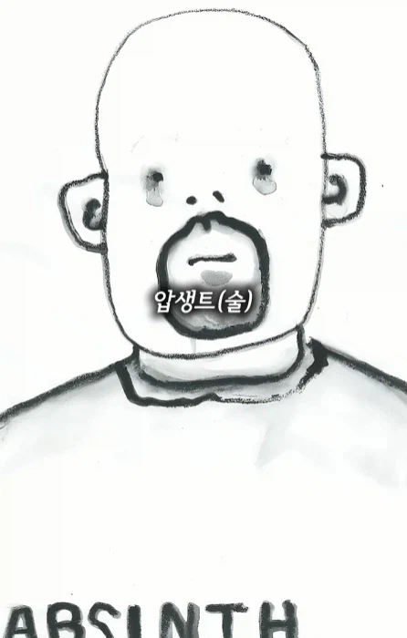 향정신성 약물을 복용하고 그린 자화상.jpg_13.webp