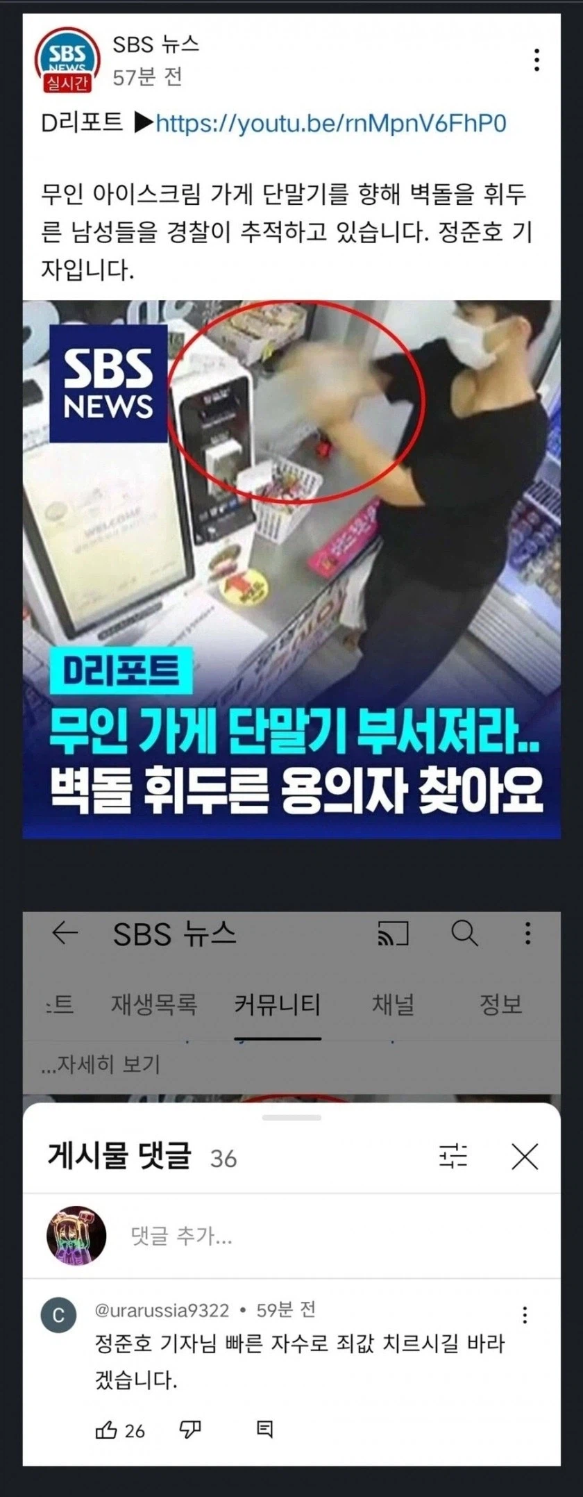 아직 수사중인데 이름 공개해버리는 언론사 ㄷㄷ_1.webp
