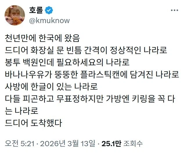 드디어 한국에 왔다_1.webp