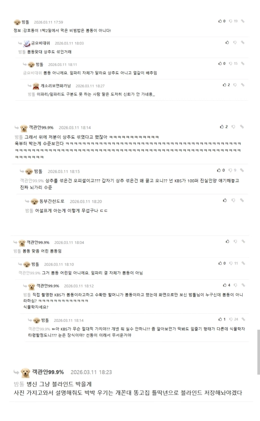 강호동이 먹은건 봄동 아니라고 주장했던 열사.jpg_1.webp