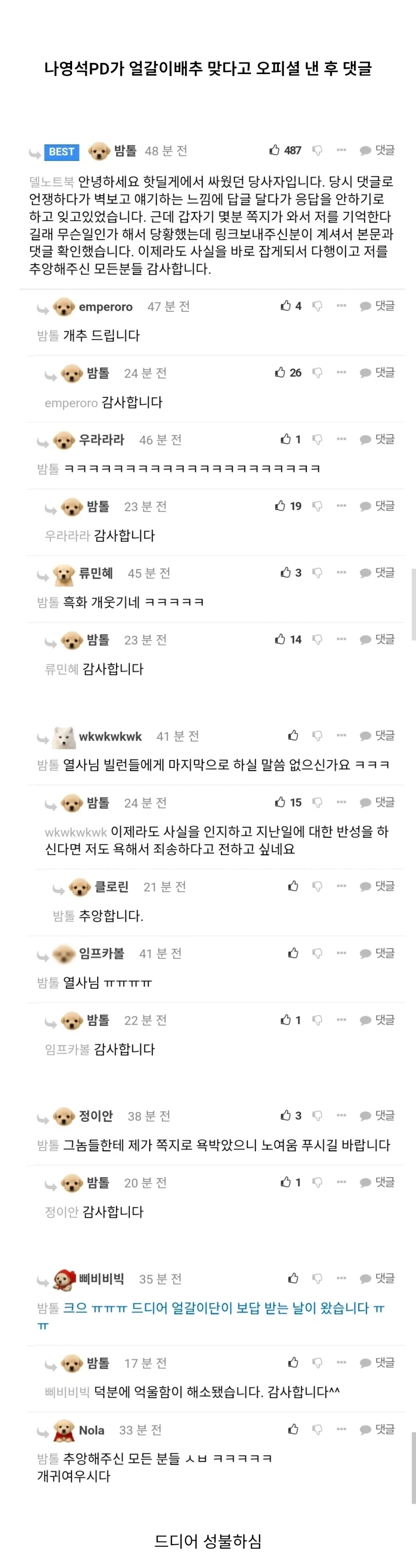 강호동이 먹은건 봄동 아니라고 주장했던 열사.jpg_3.webp