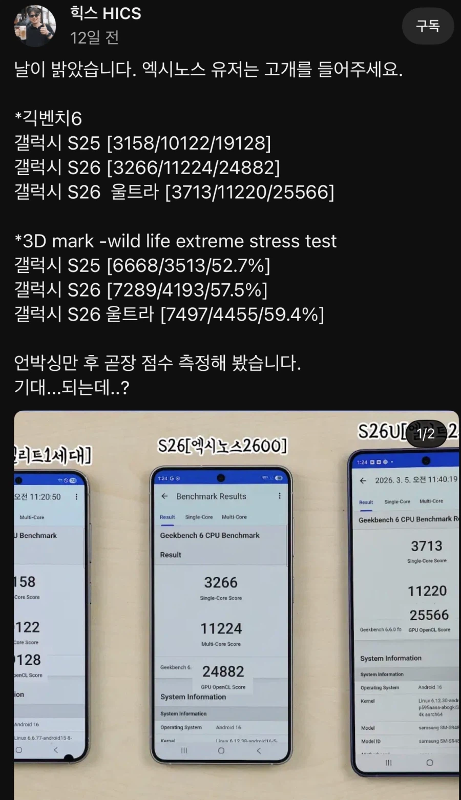 겔26 엑시노스 좋을지도.._1.webp