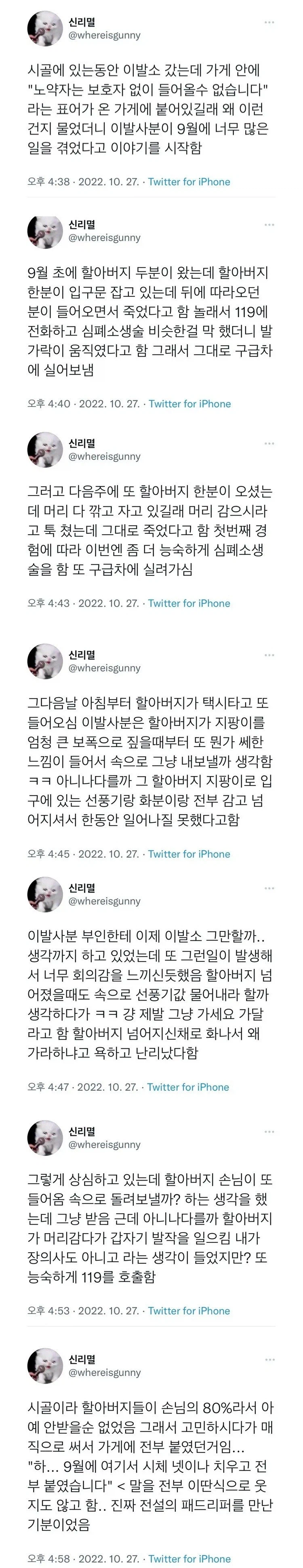 시골 이발소에 갔는데 노약자는 보호자 없이 못들어온대_1.webp