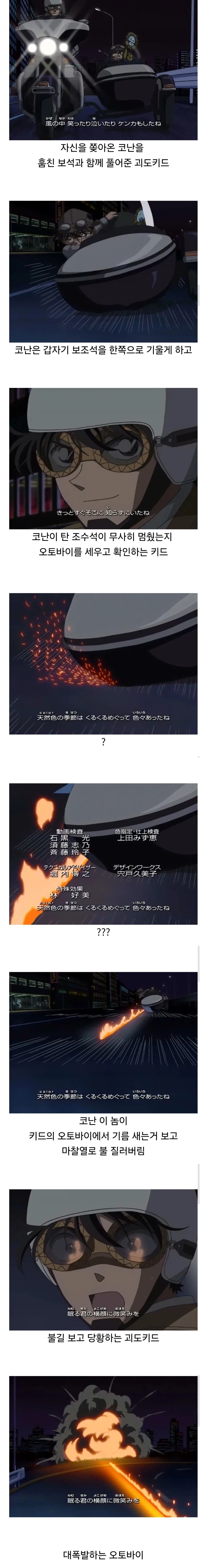 코난에게 찍히면 무서운 이유.jpg_2.webp