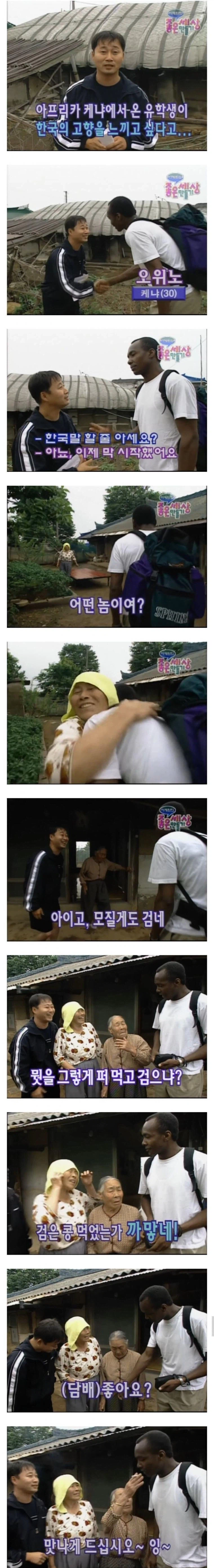 한국 시골 체험 후 삐뚤어진 케냐인_1.webp