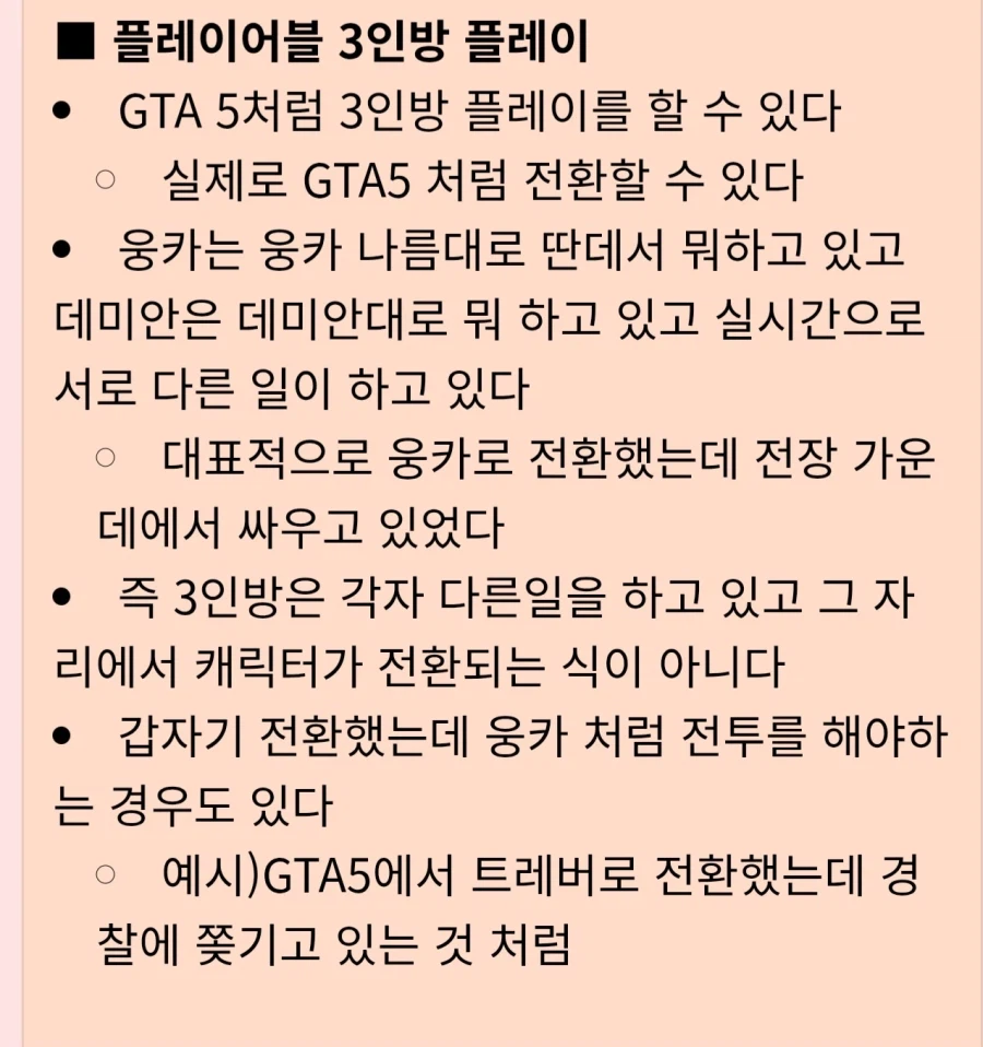 그타 스럽다는 붉은사막 캐릭 전환 시스템_1.webp