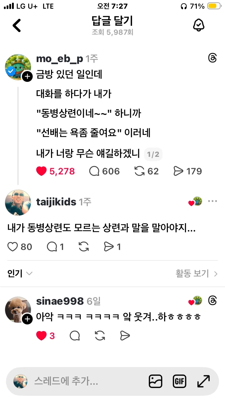 후배한테 욕 좀 줄이라고 한소리 들음.jpg_1.webp