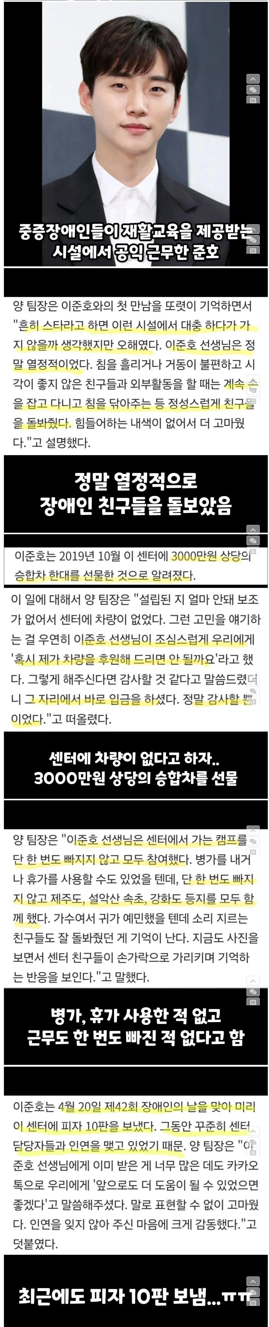 재활센터에서 공익근무했던 2PM 이준호에 대한 주변 증언_1.webp