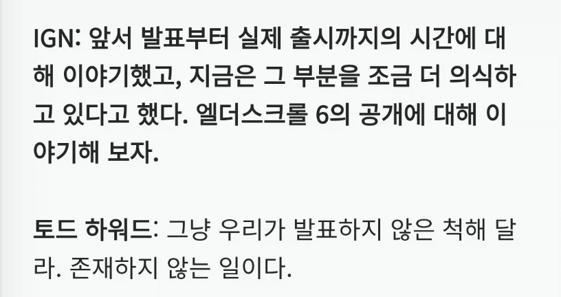 토도키상 : 엘더스크롤 6 발표는 없었던걸로 하자_1.webp