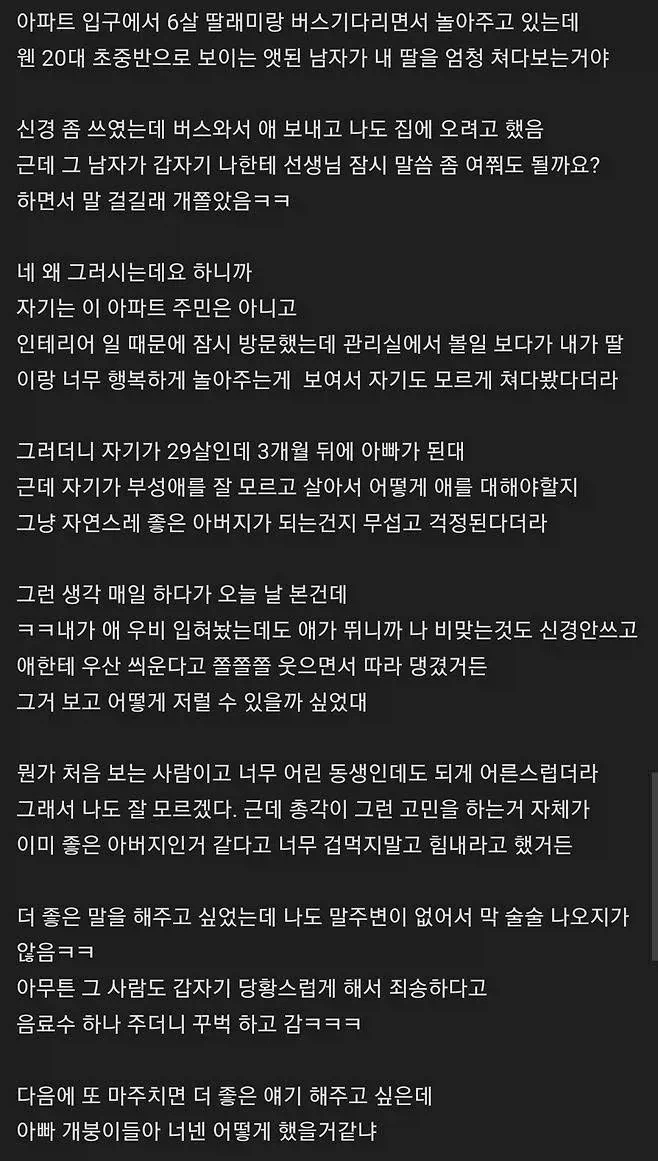 딸 아이를 쳐다보던 한 남자.jpg_1.webp