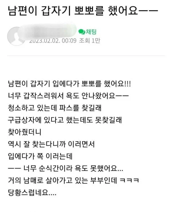 남편이 갑자기 근친 썎쓰각을 노림_1.webp