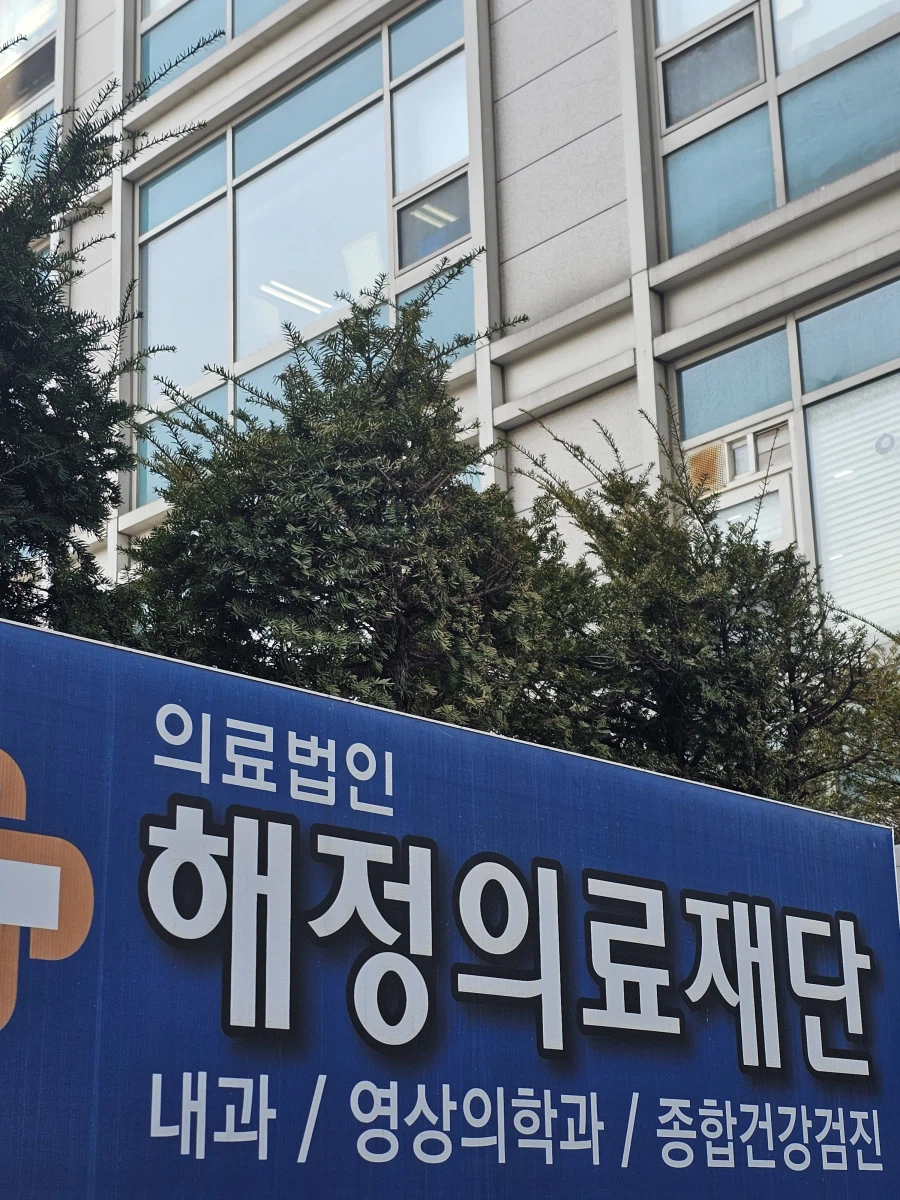 시발 해정이였으면 4번은!!_1.webp