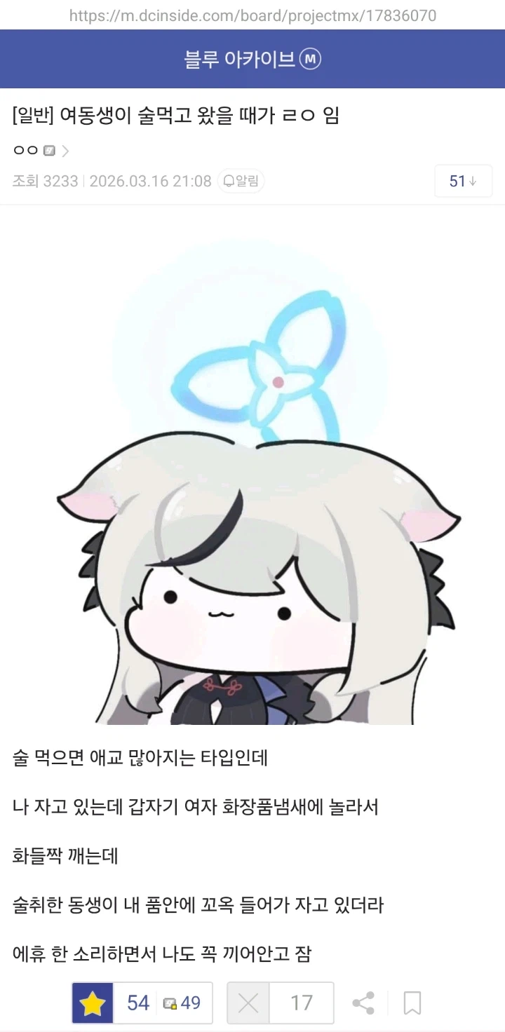 여동생이 술먹고 왔을 때가 ㄹㅇ임._1.webp