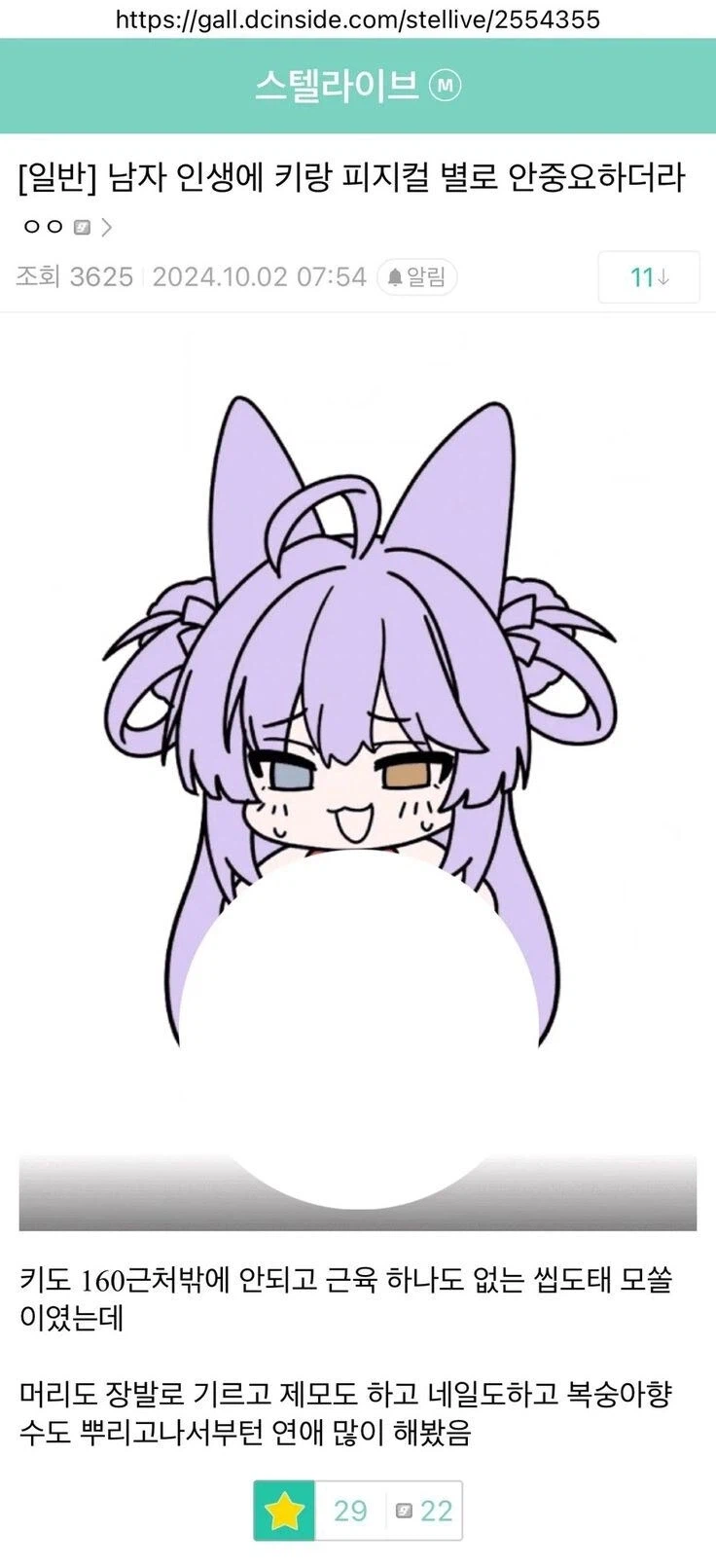 남자 인생에 키랑 피지컬 하나도 안중요하더라_1.webp