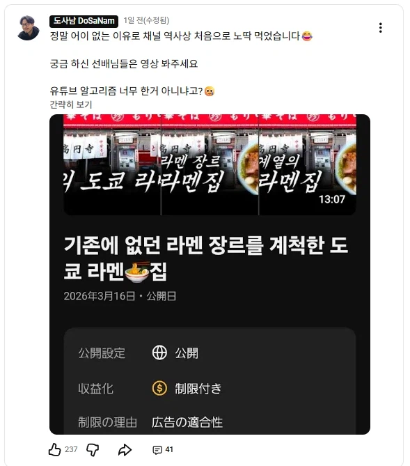 유튜버가 라멘 영상 올렸다가 노딱 맞은 이유.jpg_1.webp