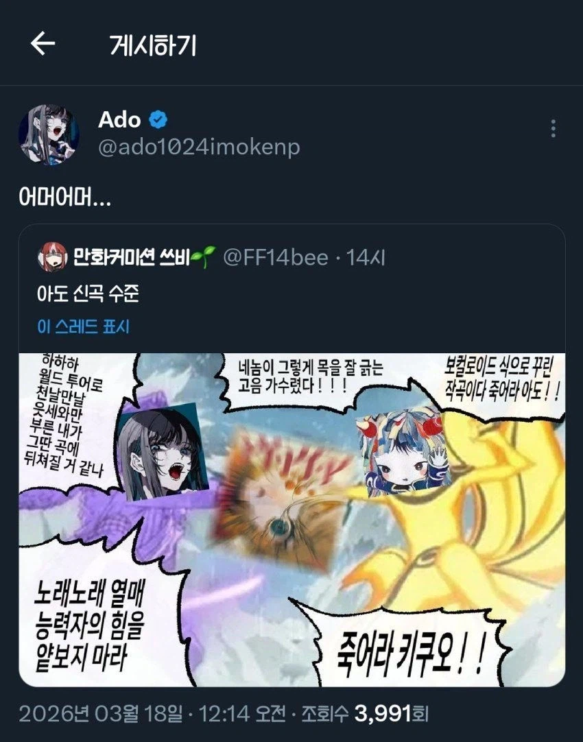 아니 ADO 한국어 트윗썻구나 ㅋㅋㅋㅋ_1.webp