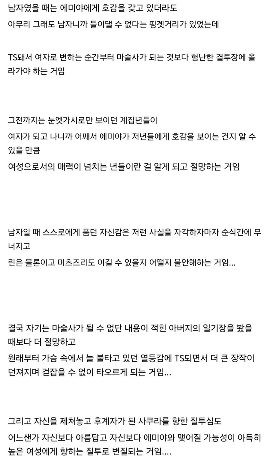 페이트)글만 읽어도 마성에 빠지는 TS 신지_1.webp