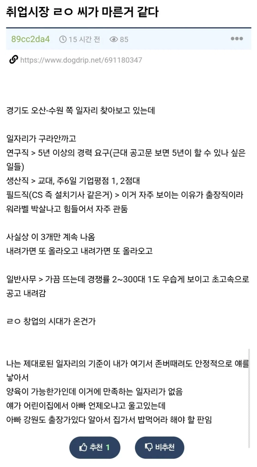 취업시장 ㄹㅇ 씨가 마른 것 같다.jpg_1.webp