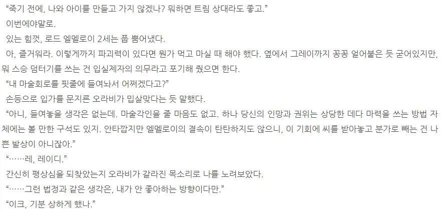 페이트)라이네스 : 나 임신하게 씨 줘. 웨이버 : 싫다._2.webp