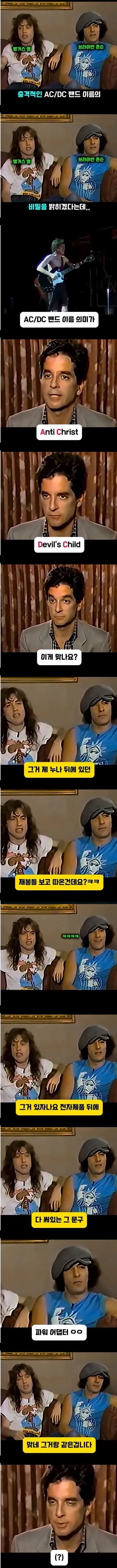 전설의 락밴드 AC/DC의 이름의 뜻_1.webp