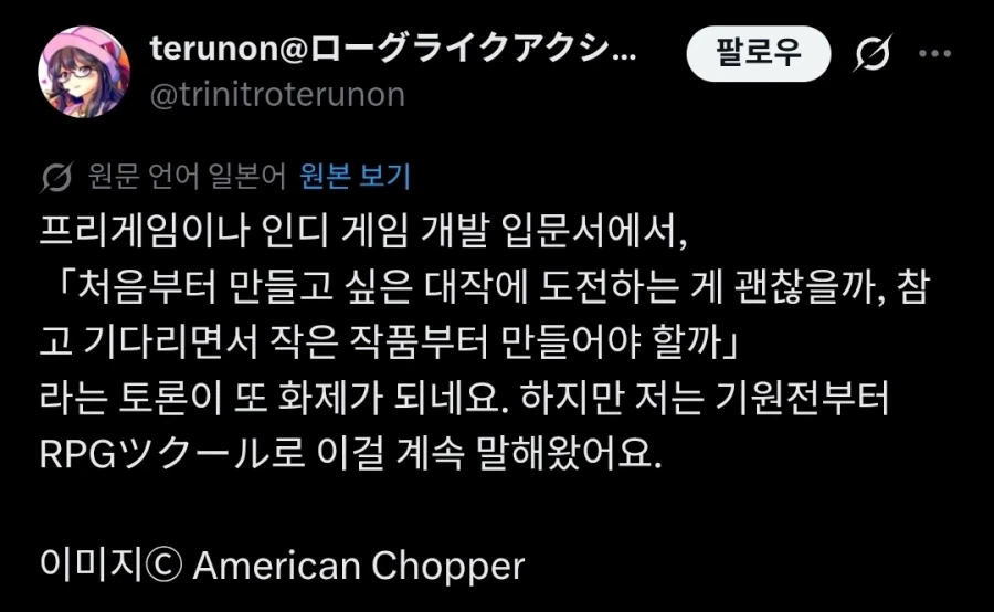 처음부터 스케일이 큰 게임을 만들고 싶은 사람을 위한 조언.jpg_1.webp